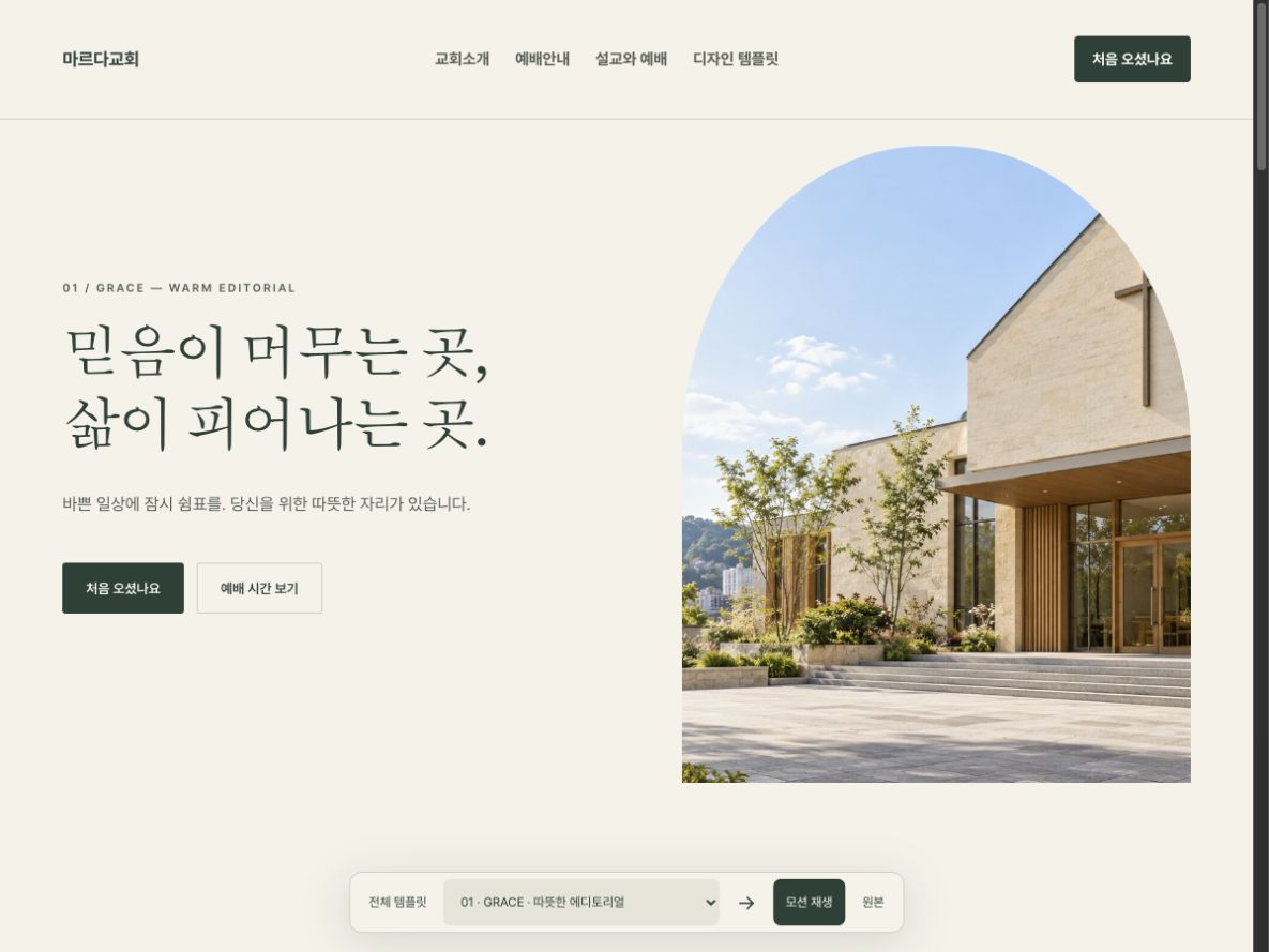 01 / GRACE 홈페이지 실제 미리보기
