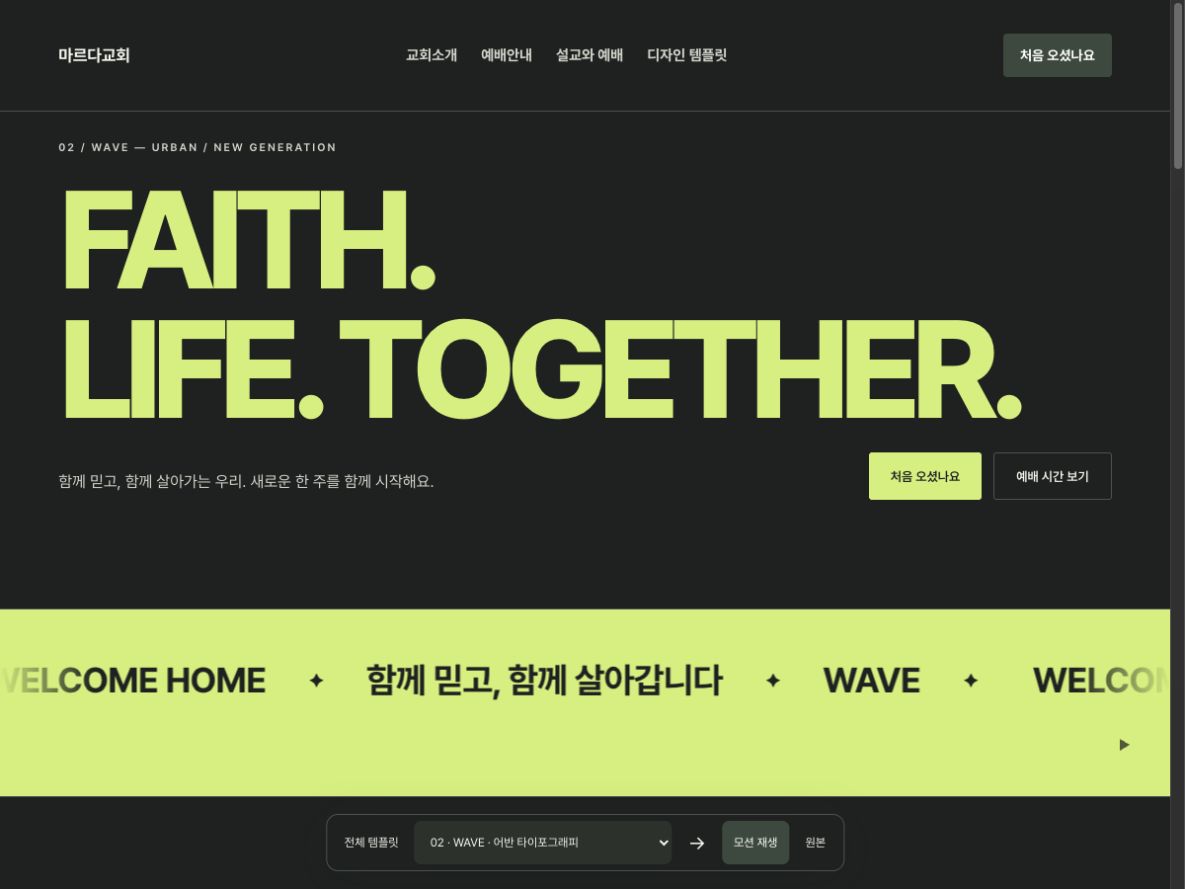 02 / WAVE 홈페이지 실제 미리보기
