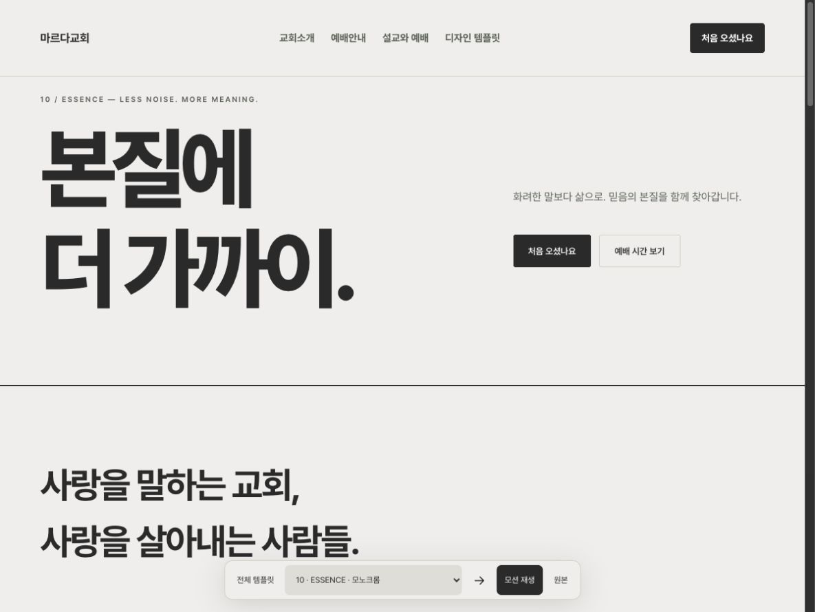 10 / ESSENCE 홈페이지 실제 미리보기