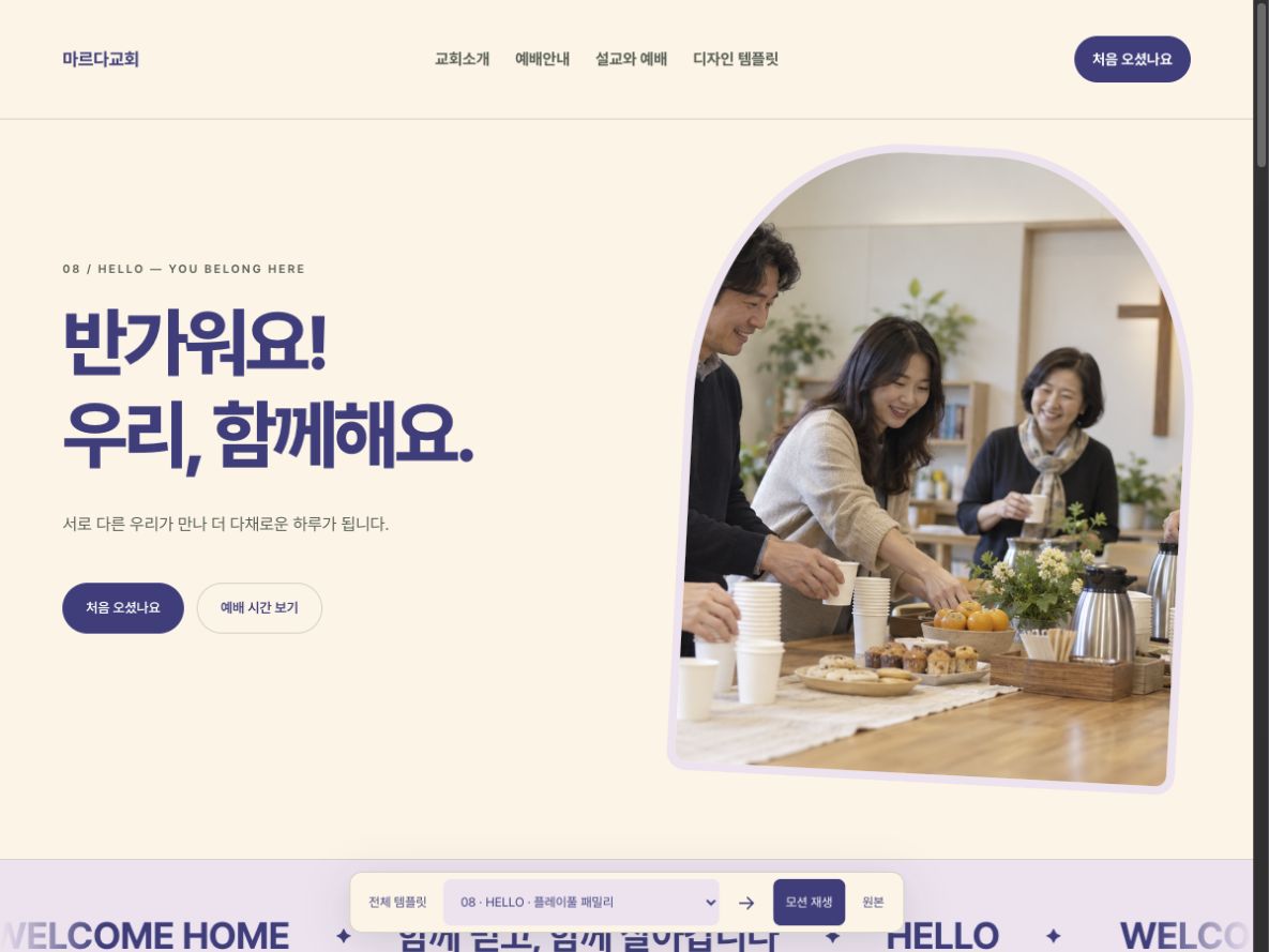 08 / HELLO 홈페이지 실제 미리보기