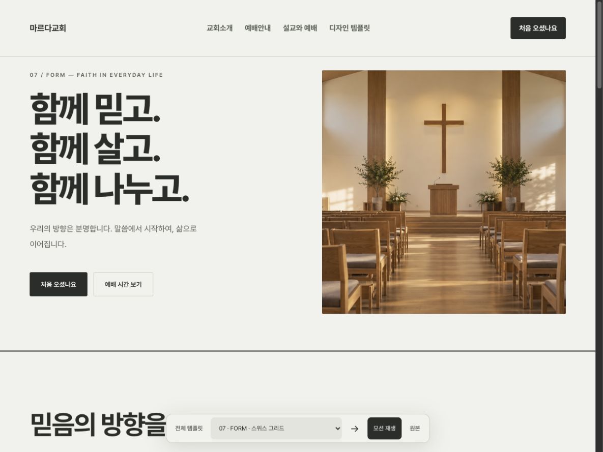 07 / FORM 홈페이지 실제 미리보기